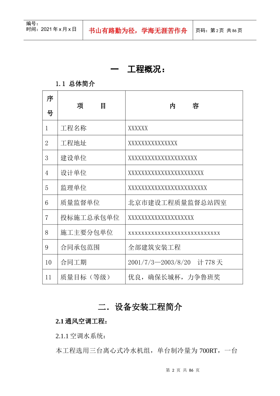 国际博达大厦给排水通风空调工程施工组织设计_第2页