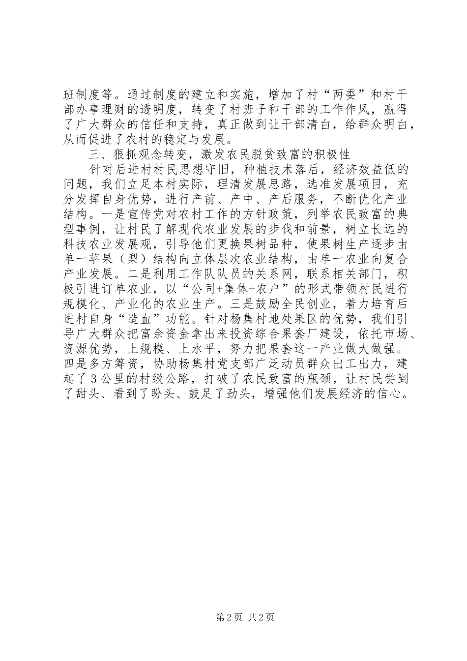 教育局联系后进村情况汇报_第2页