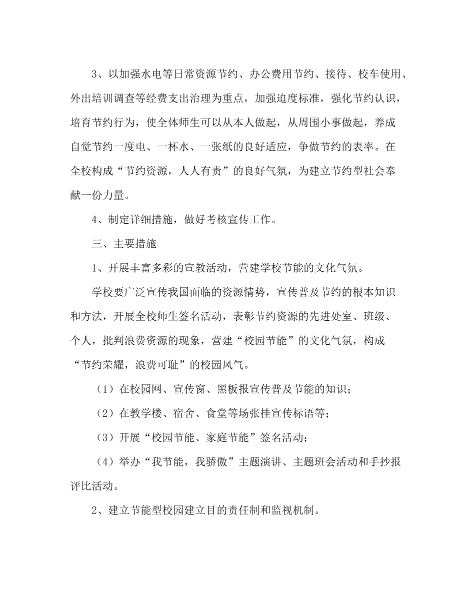 政教处范文校园节能工作计划_第2页