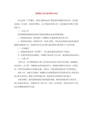 体育部工作计划书范本 