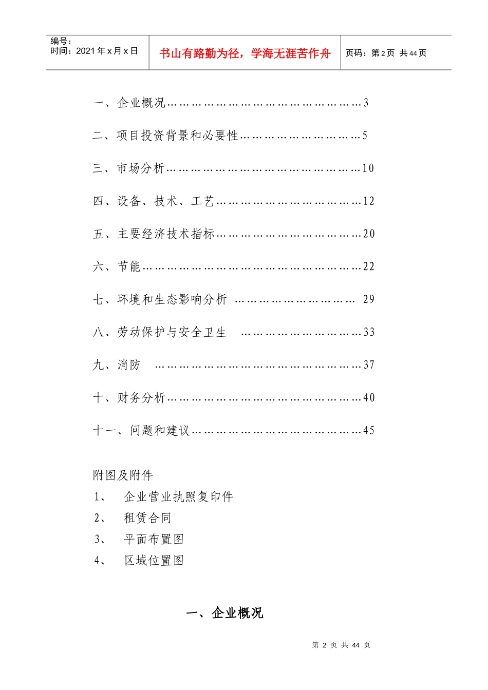 年产2100台套食品机械项目申请报告_第2页