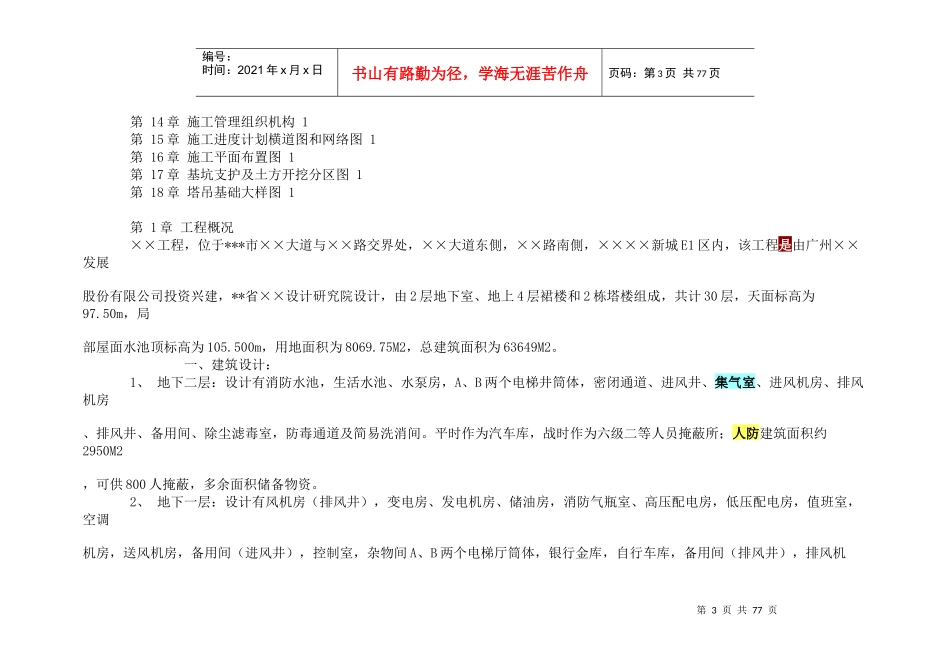 建筑工程施工组织设计范本(DOC 66页)_第3页