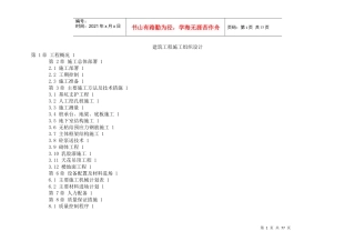 建筑工程施工组织设计范本(DOC 66页)