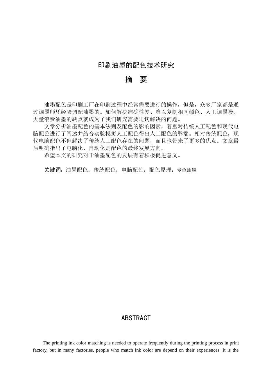 印刷工程毕业论文_第2页