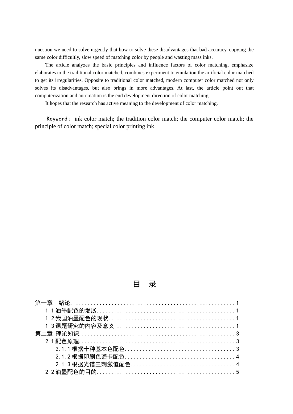 印刷工程毕业论文_第3页