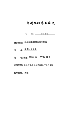 印刷工程毕业论文
