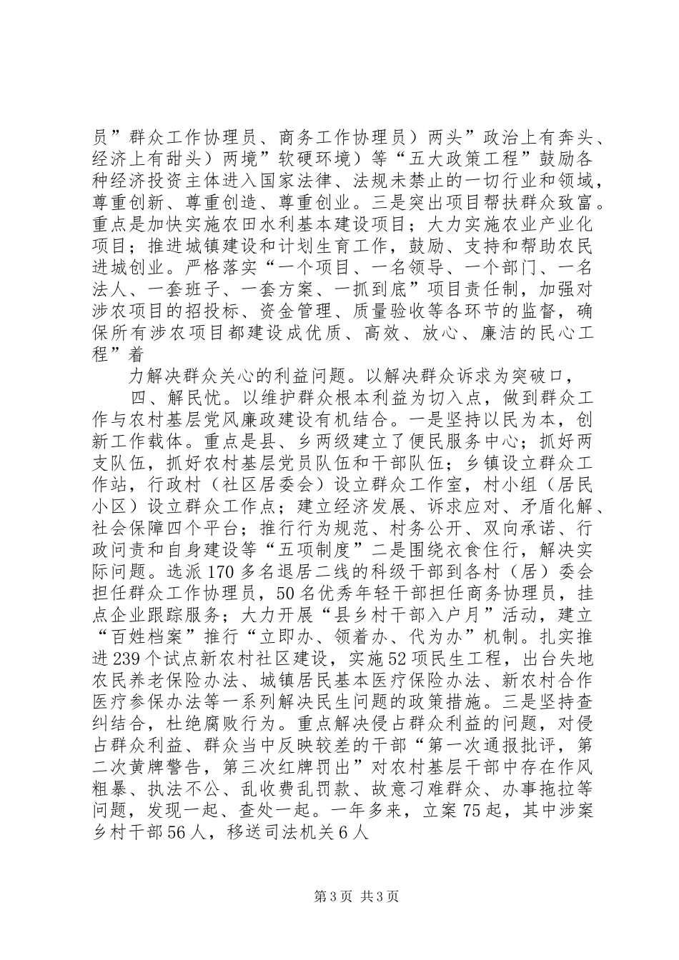监察局以民为本工作报告_第3页