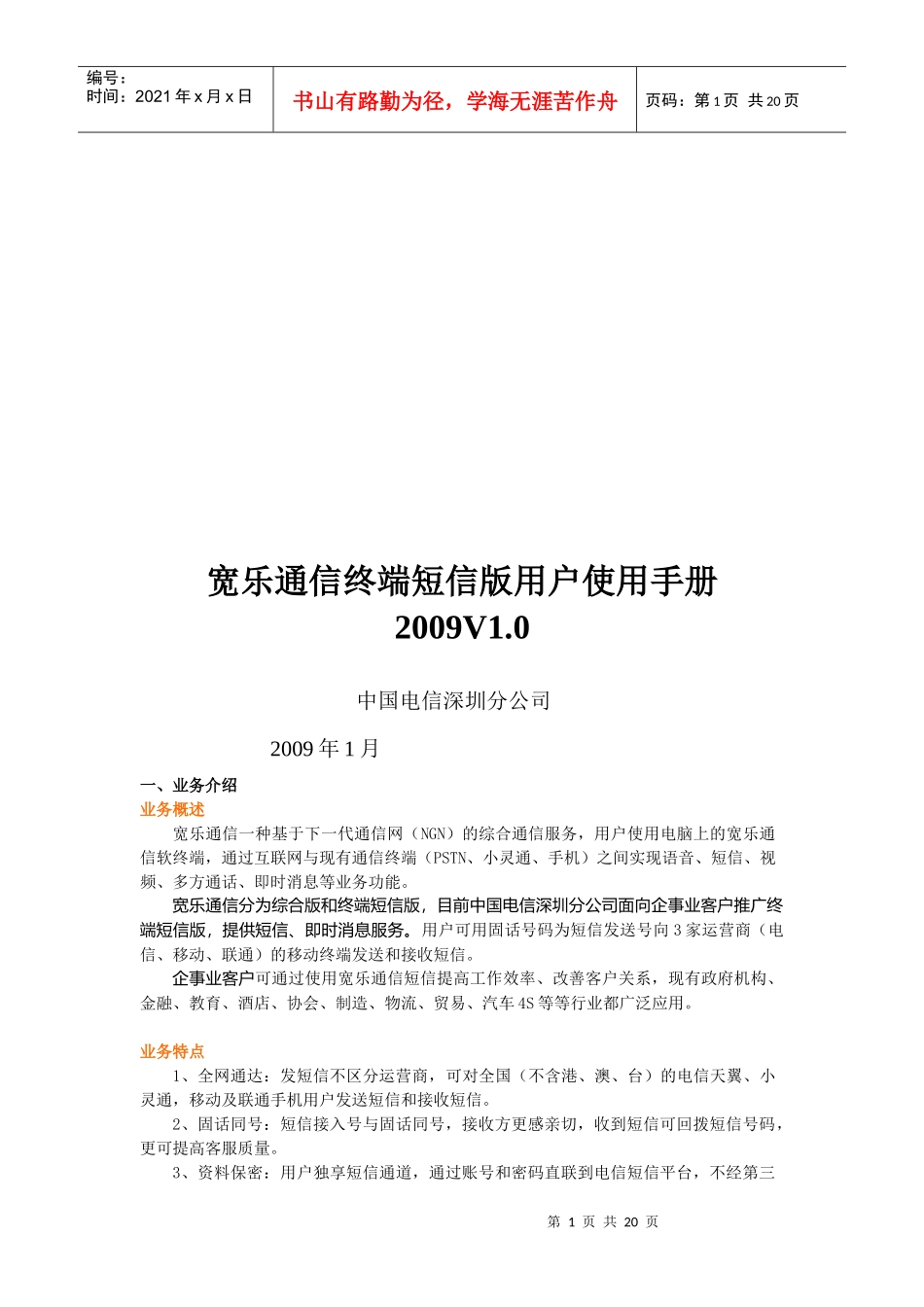 宽乐通信终端短信版用户操作手册_第1页