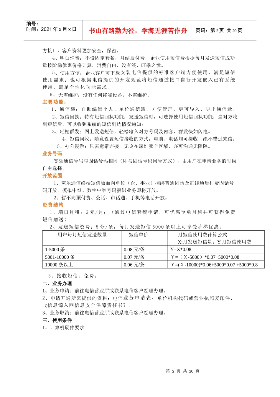 宽乐通信终端短信版用户操作手册_第2页