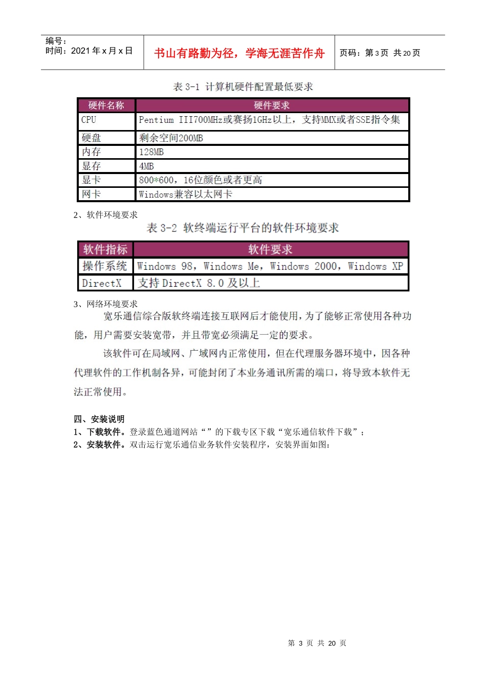 宽乐通信终端短信版用户操作手册_第3页