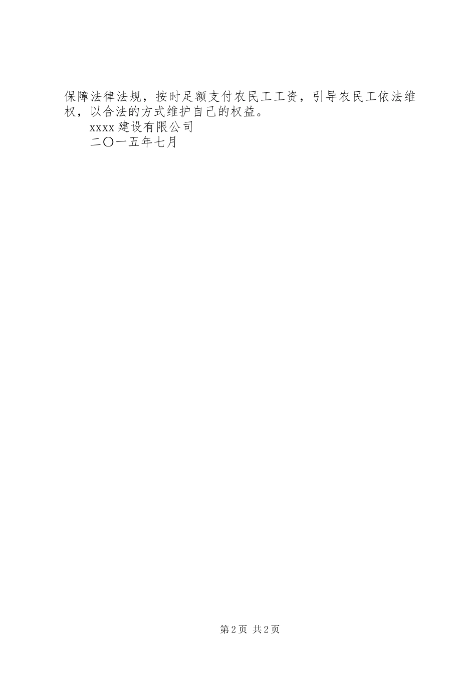 民工工资月拖欠隐患排查报告_第2页