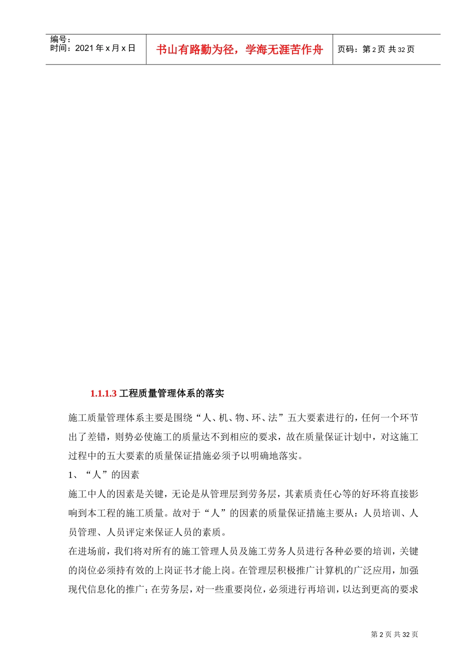 工程质量机构及职责管理(DOC31页)_第2页