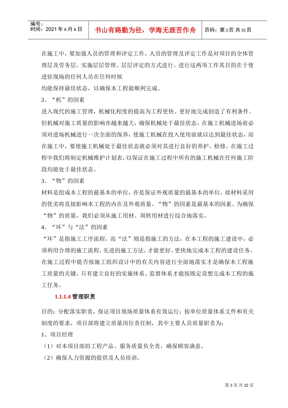 工程质量机构及职责管理(DOC31页)_第3页