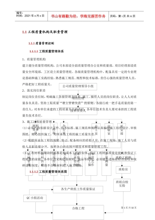 工程质量机构及职责管理(DOC31页)