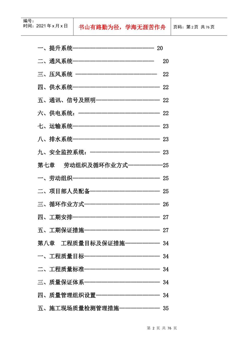 撒煤斜巷组织设计_第2页