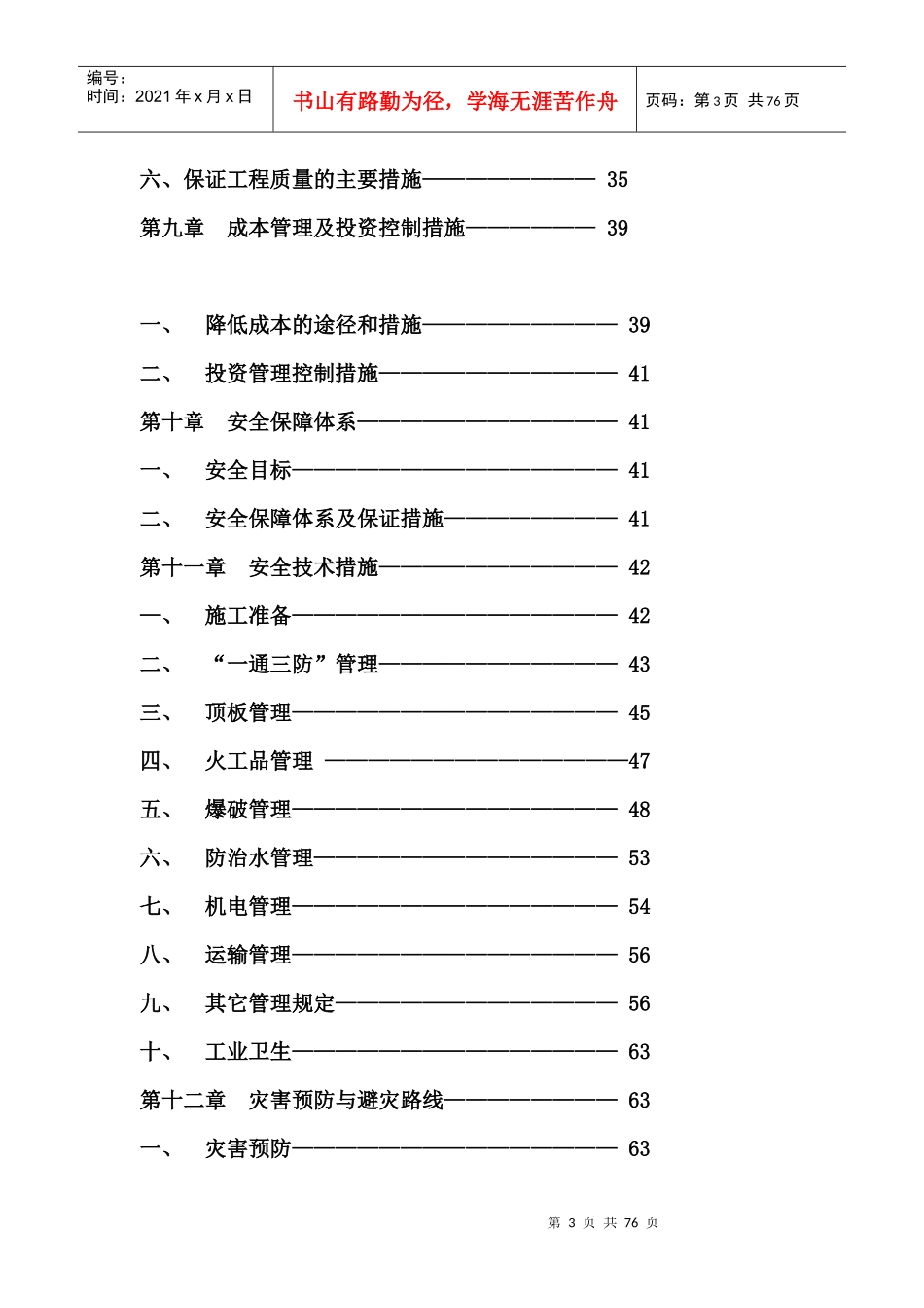撒煤斜巷组织设计_第3页
