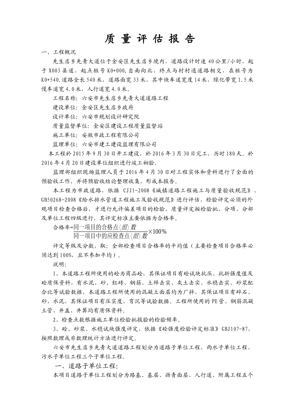 新版六安市新河东路道路工程A标段监理评估报告_第3页