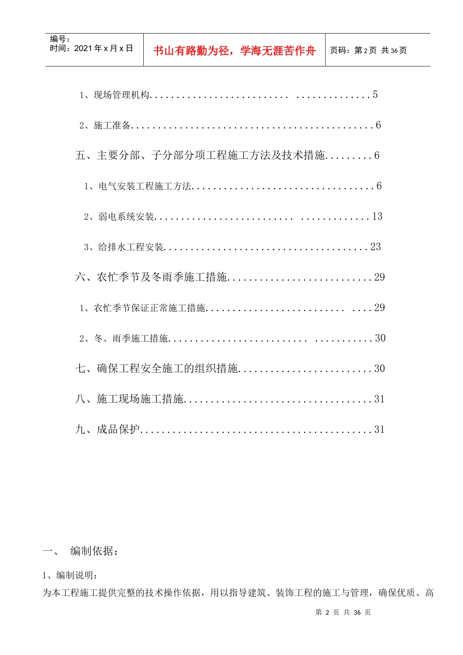 幼儿园车库安装工程施工组织设计_第3页
