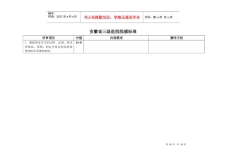 安徽省三级医院院感标准