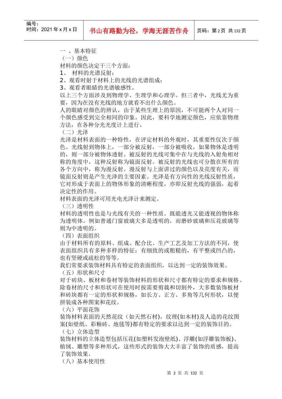 室内建筑装饰材料全攻略_第2页