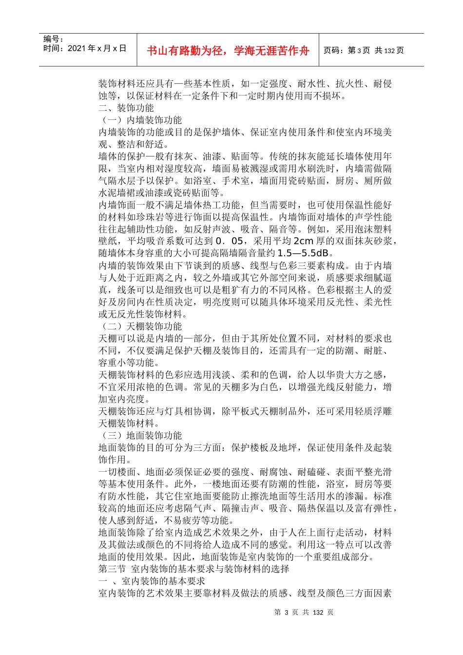 室内建筑装饰材料全攻略_第3页