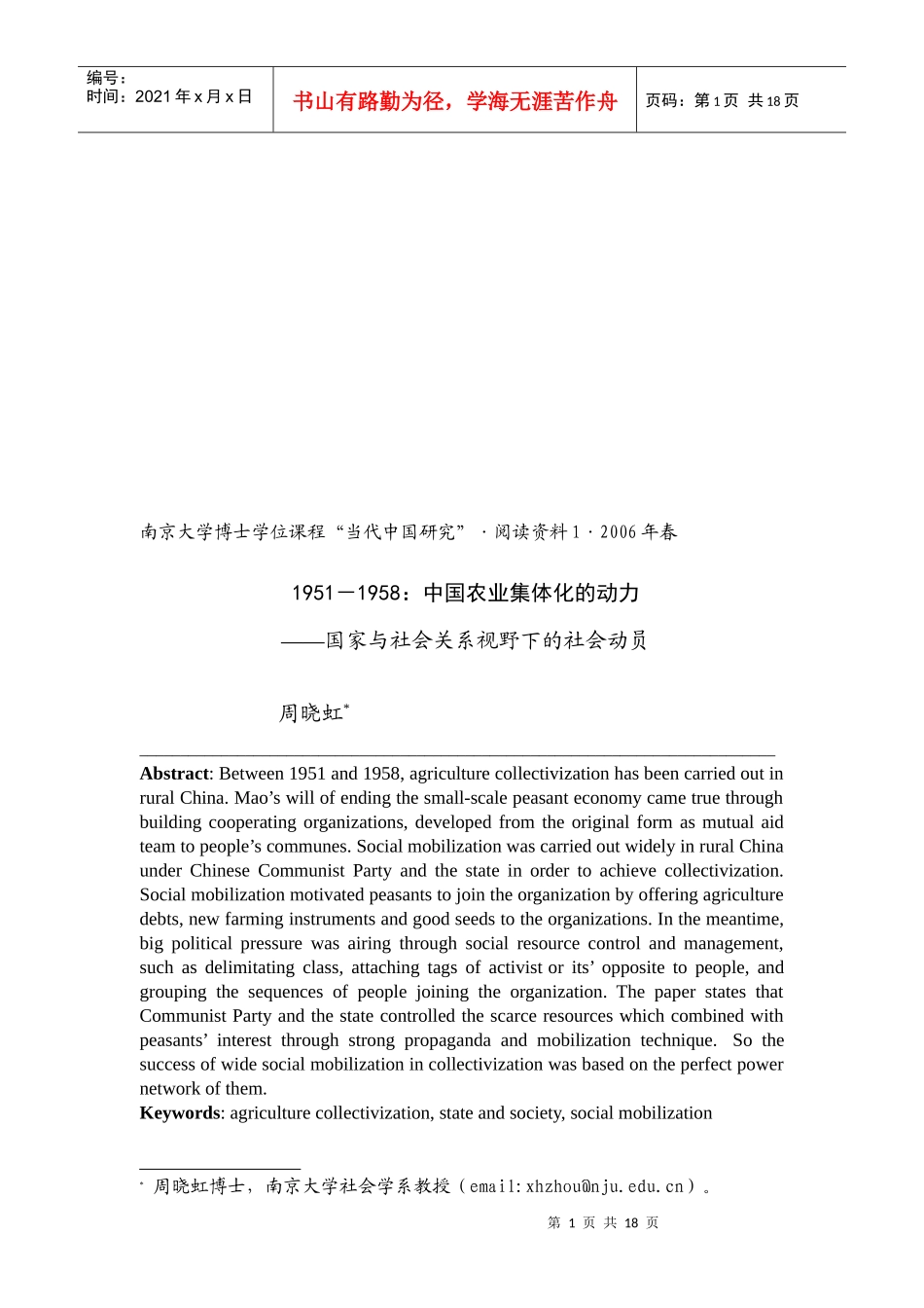 我国农业集体化的动力_第1页