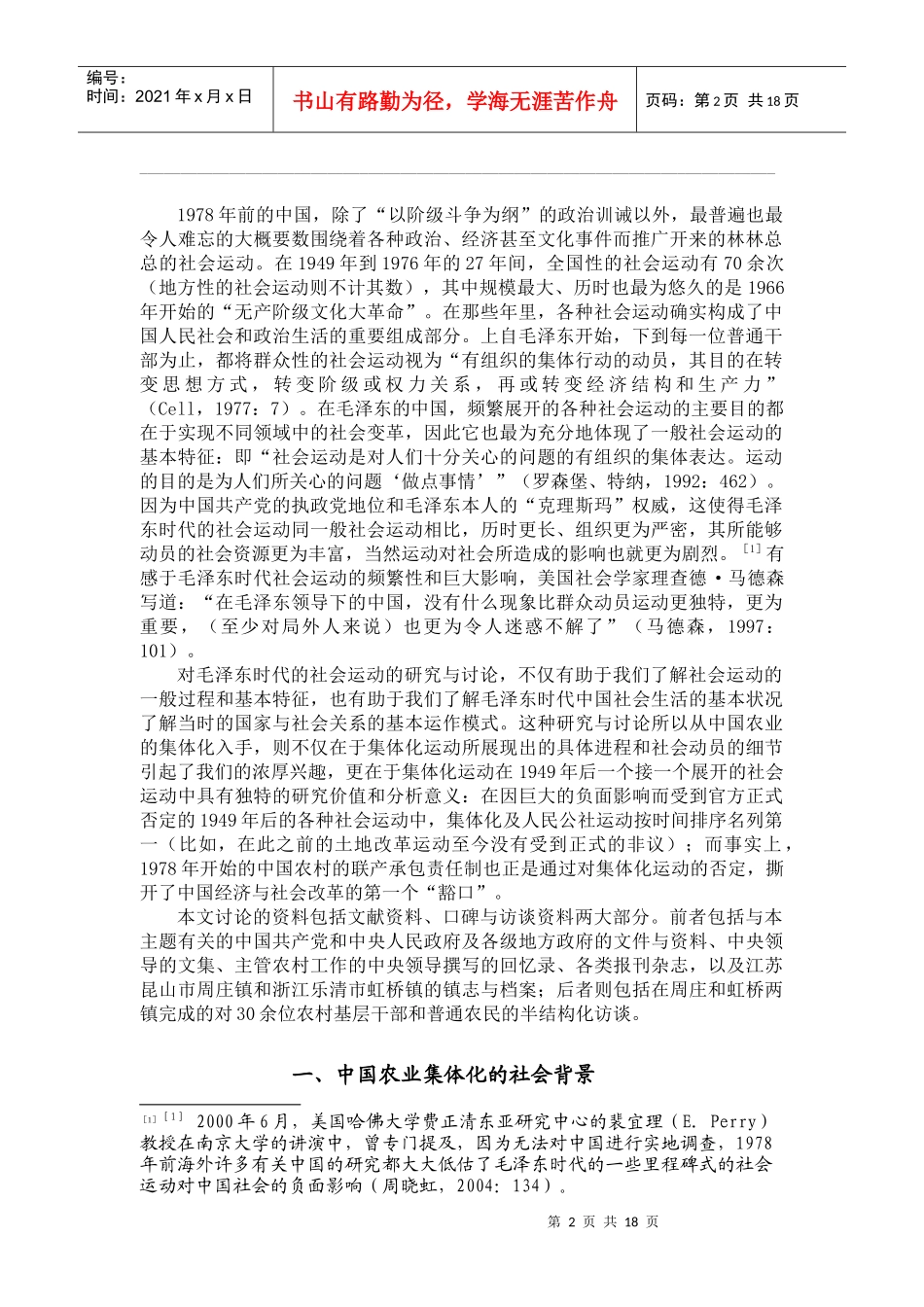 我国农业集体化的动力_第2页