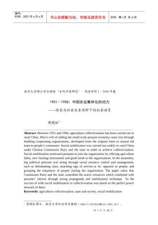 我国农业集体化的动力