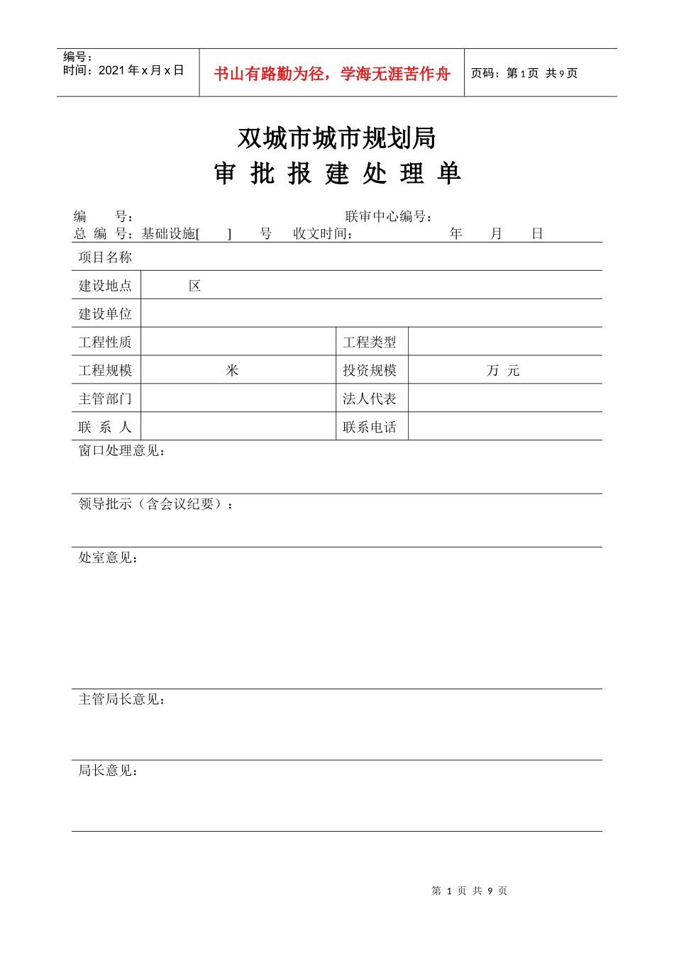 哈尔滨市城市规划局_第1页
