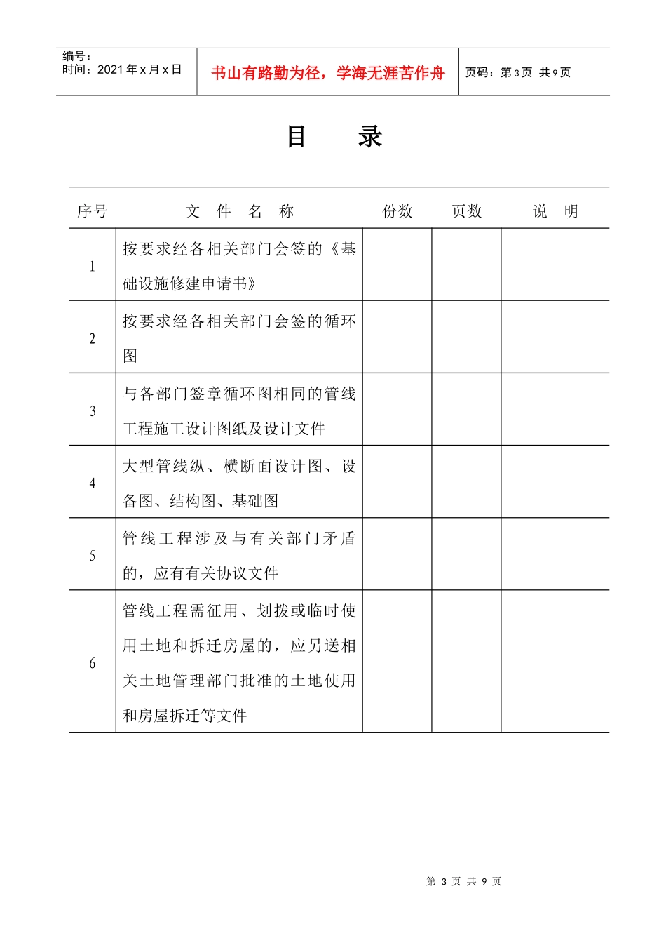哈尔滨市城市规划局_第3页