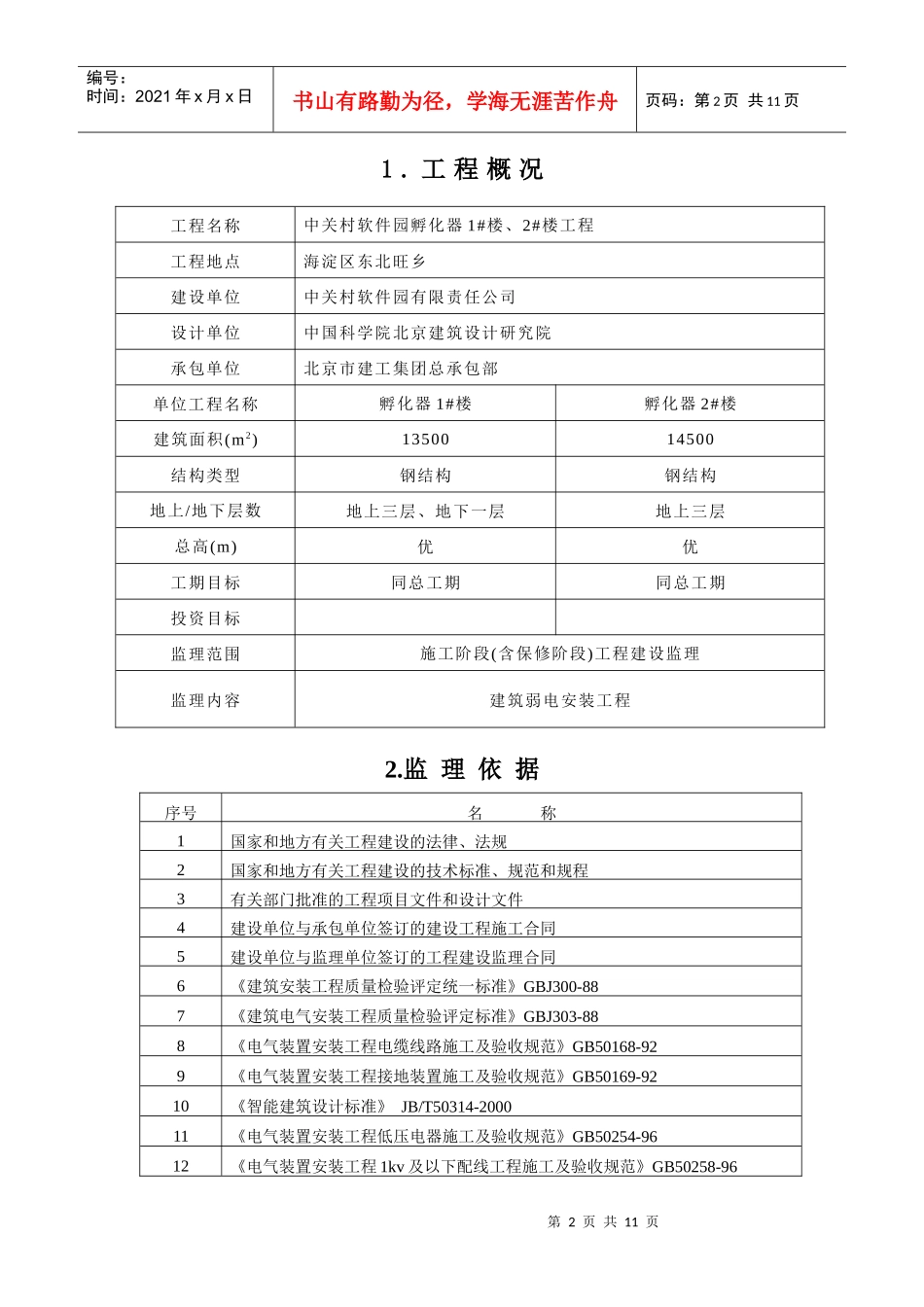 弱电安装工程施工质量理实施细则-02[1]doc_第2页