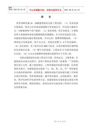 弱电安装工程施工质量理实施细则-02[1]doc