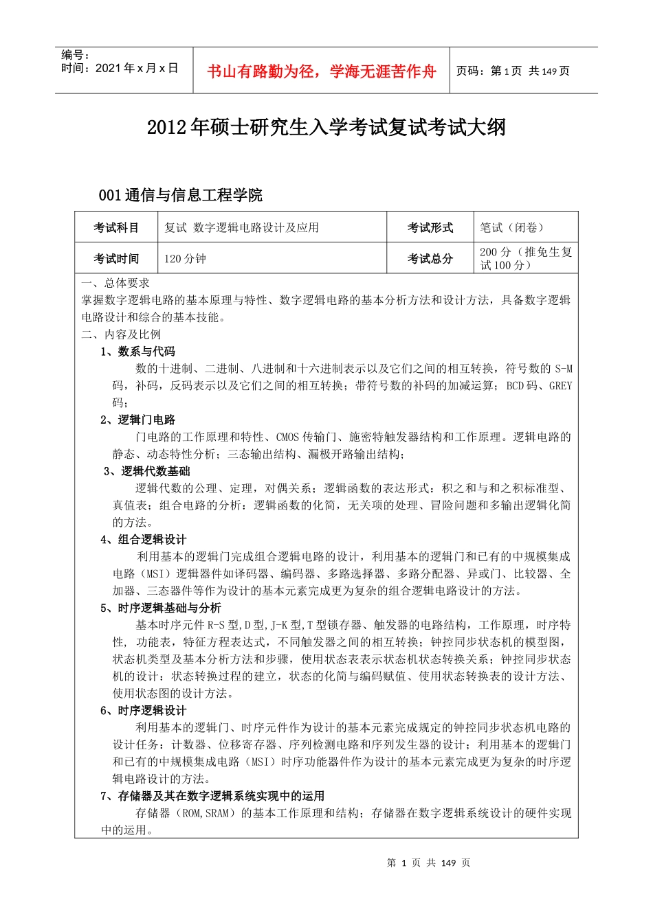 成都电子科技大学XXXX年硕士研究生入学考试复试考试大_第1页