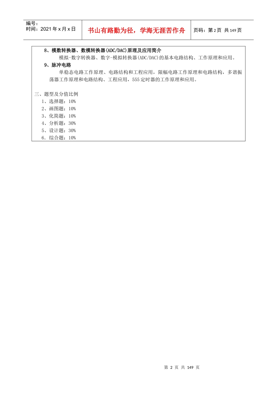 成都电子科技大学XXXX年硕士研究生入学考试复试考试大_第2页