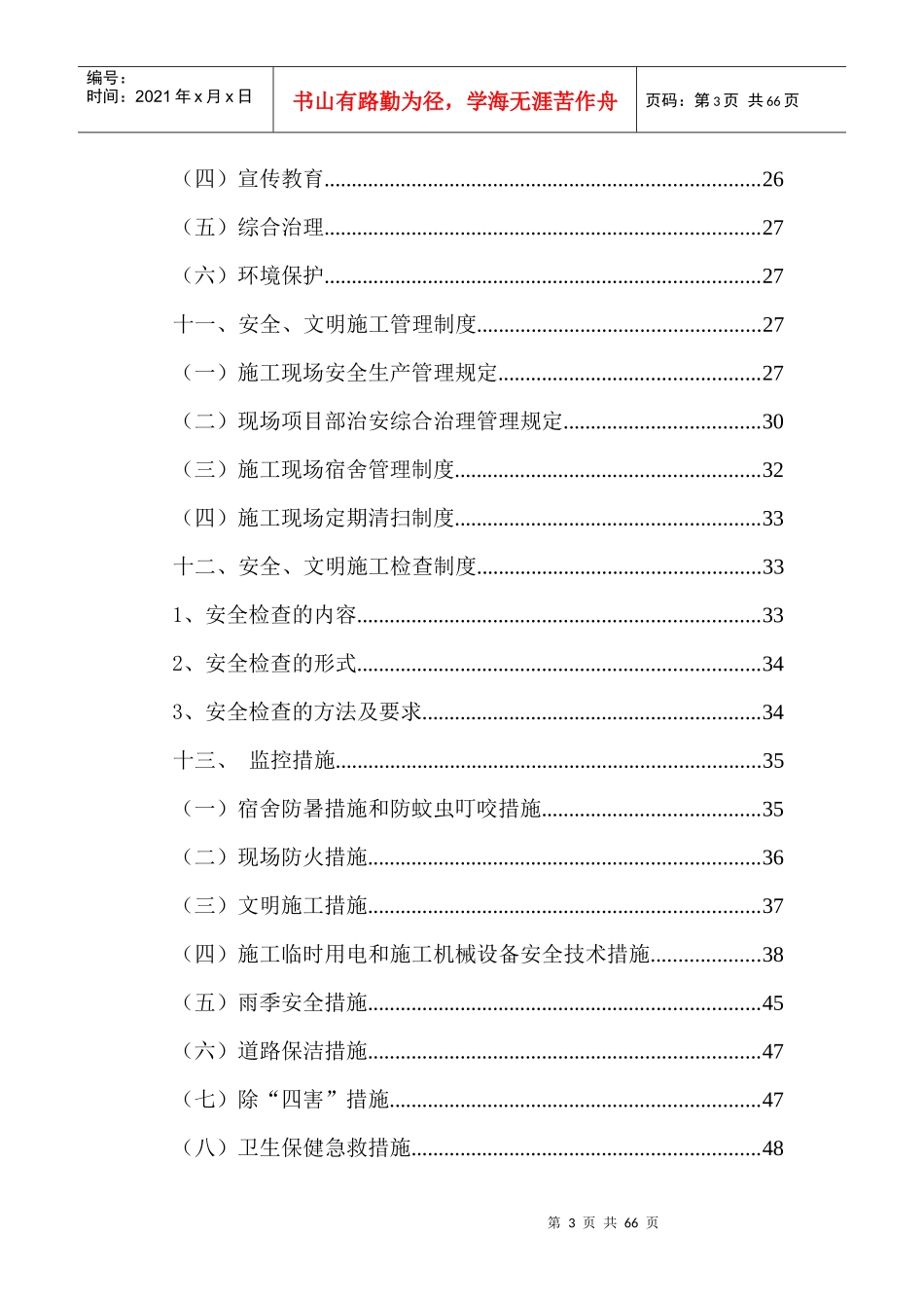 安全文明施工创优方案_第3页