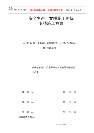 安全文明施工创优方案