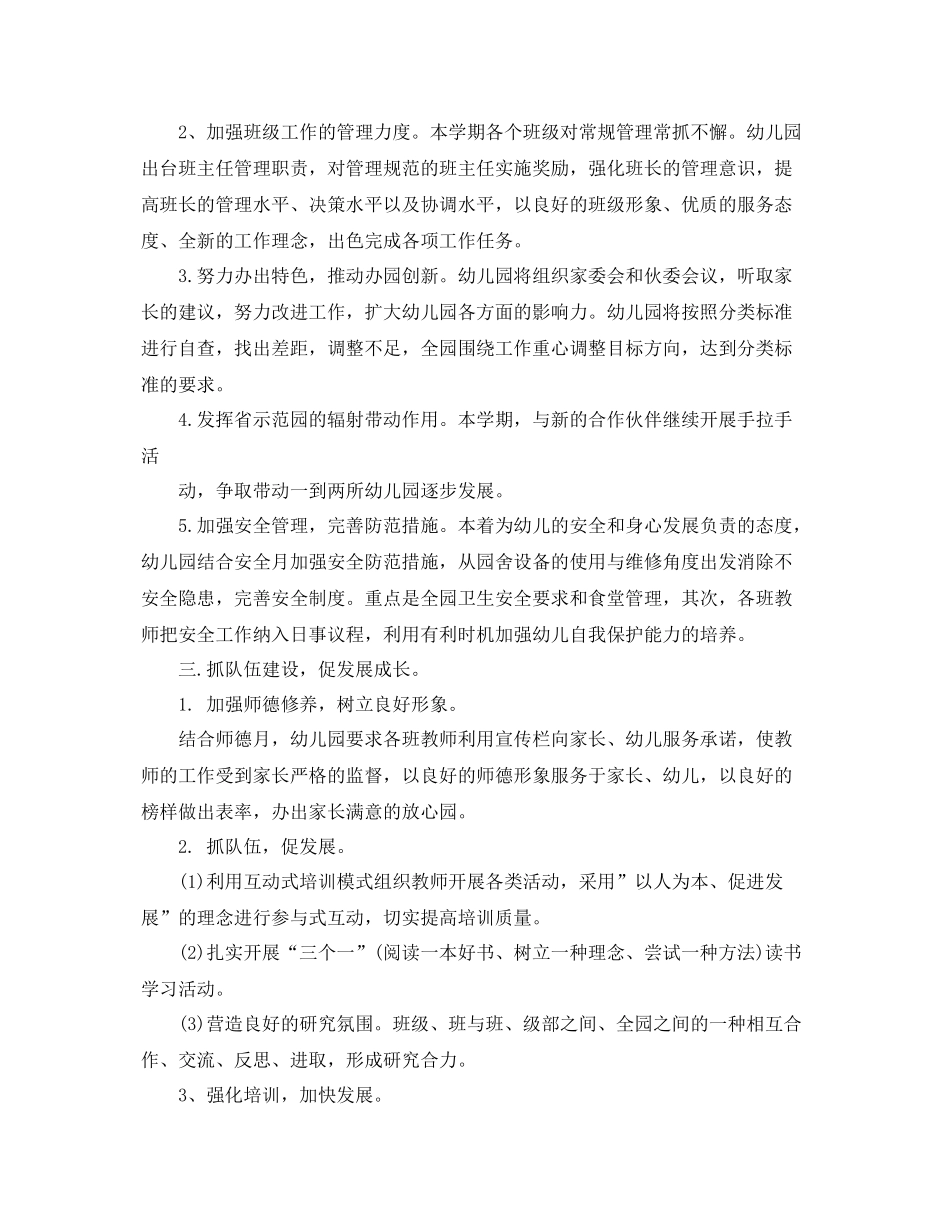 幼儿园园务工作计划春季 _第2页