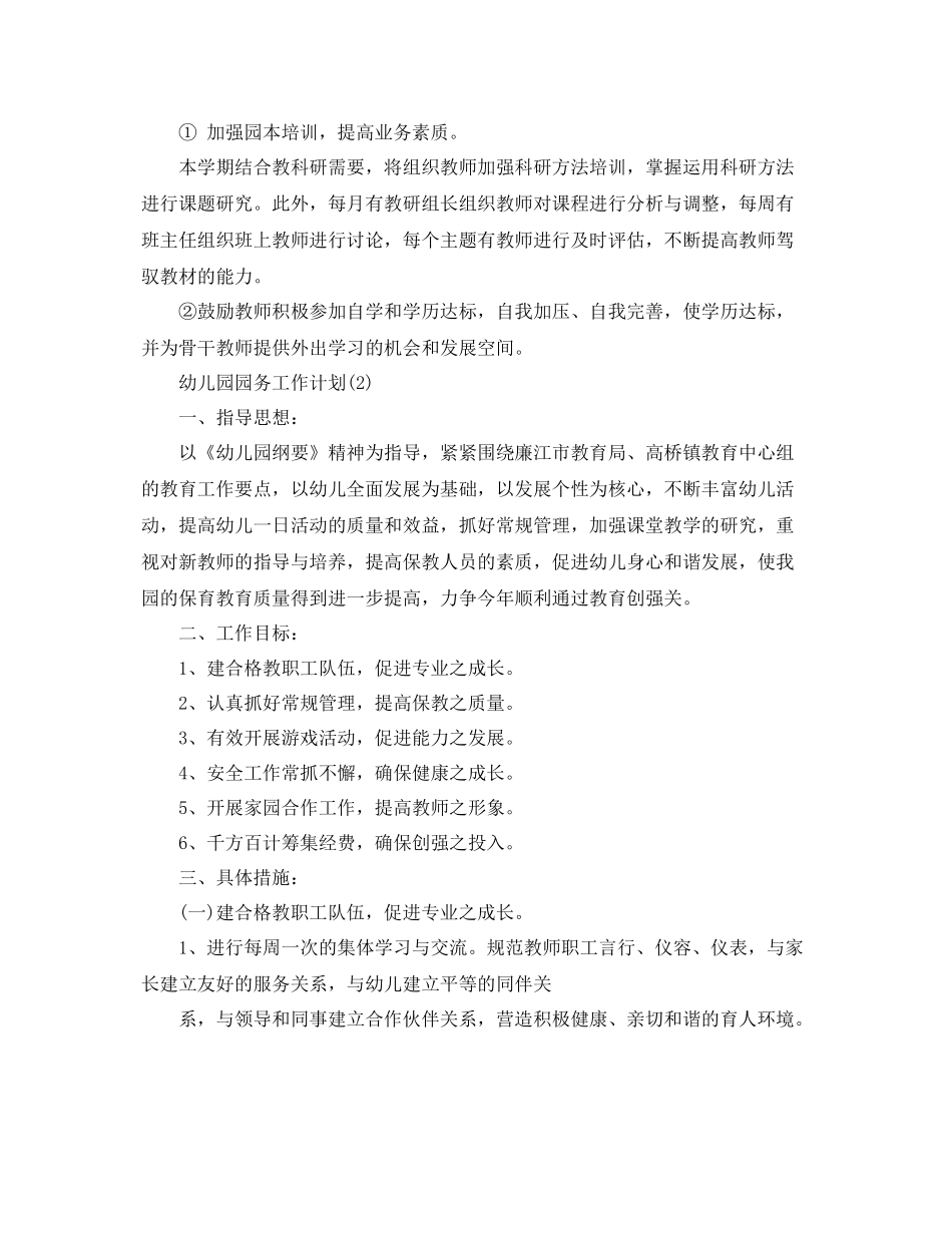 幼儿园园务工作计划春季 _第3页