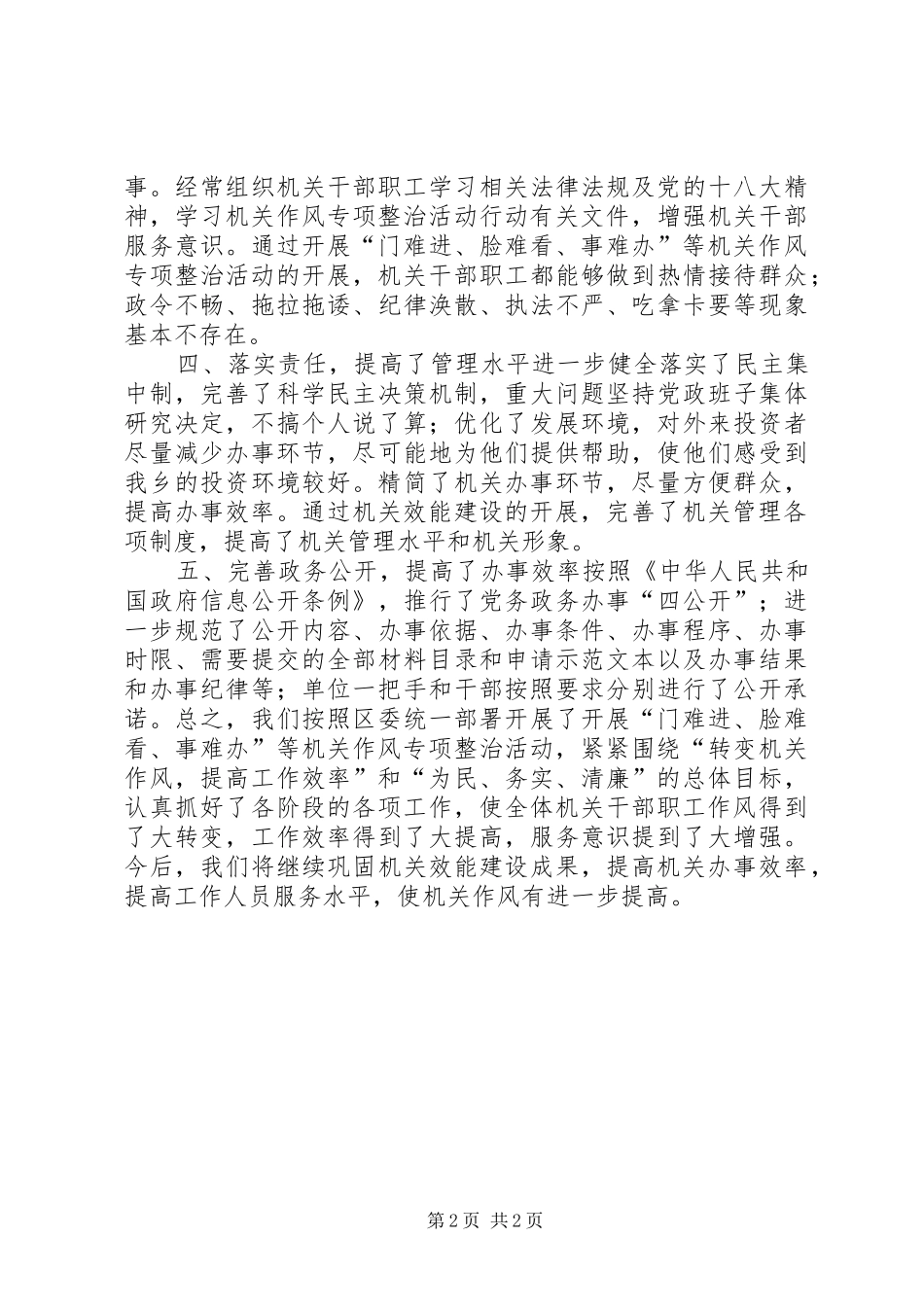 解决门难进脸难看事难办问题的汇报_第2页