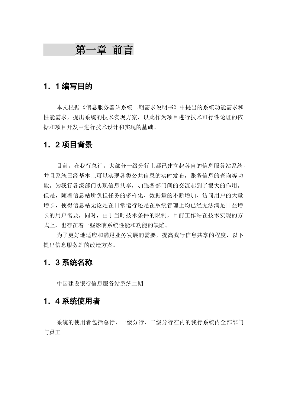 信息服务站系统二期总体技术方案_第3页