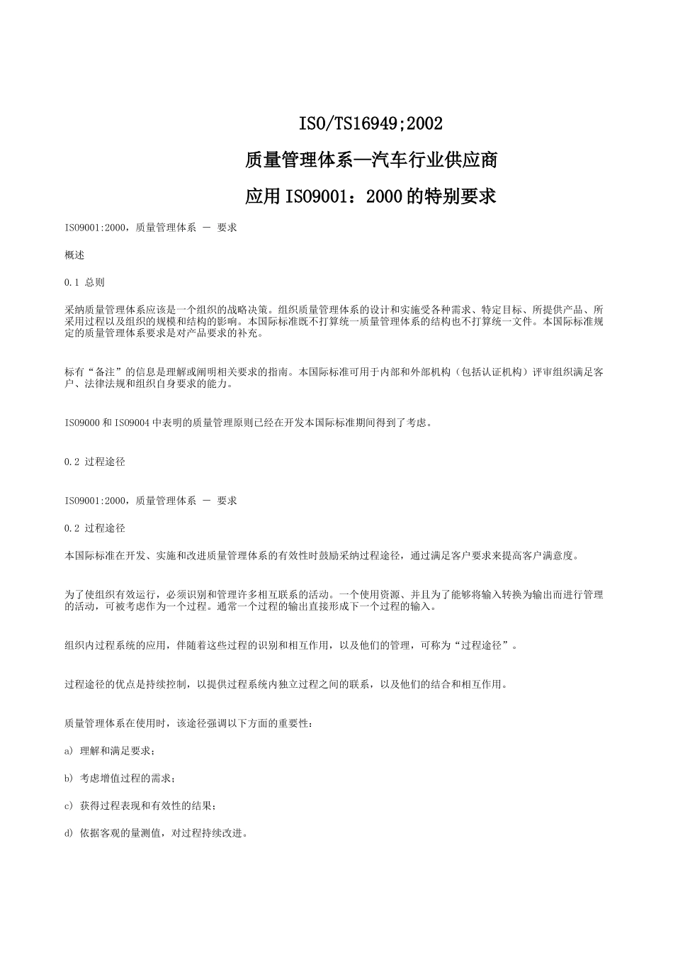 质量管理体系汽车行业供应商_第1页