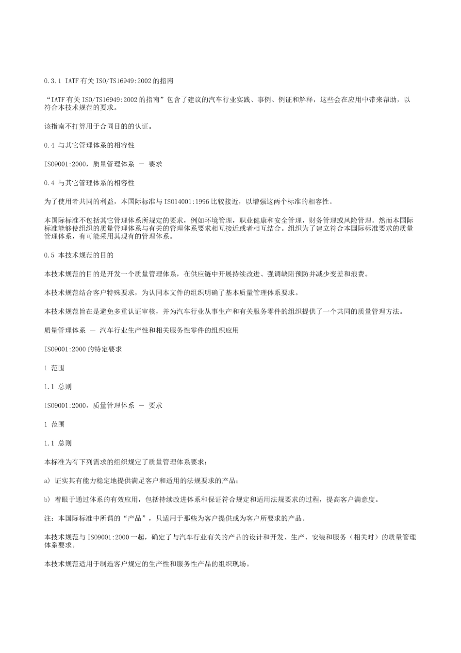 质量管理体系汽车行业供应商_第3页