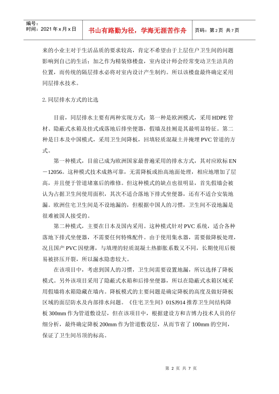 同层排水技术的应用及存在问题的探讨_第2页