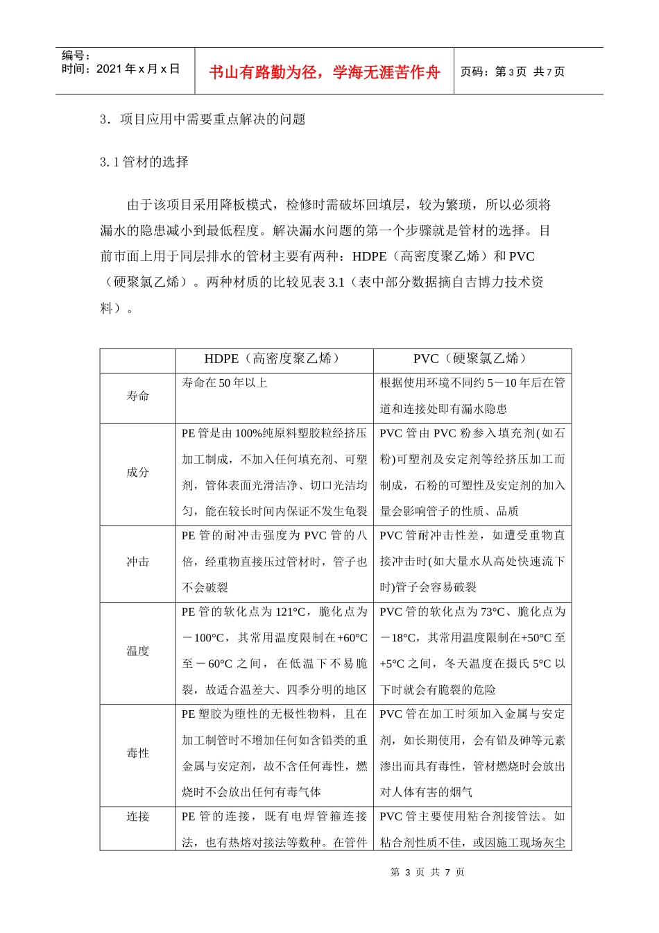 同层排水技术的应用及存在问题的探讨_第3页
