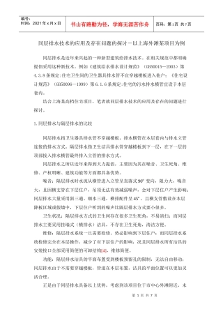 同层排水技术的应用及存在问题的探讨