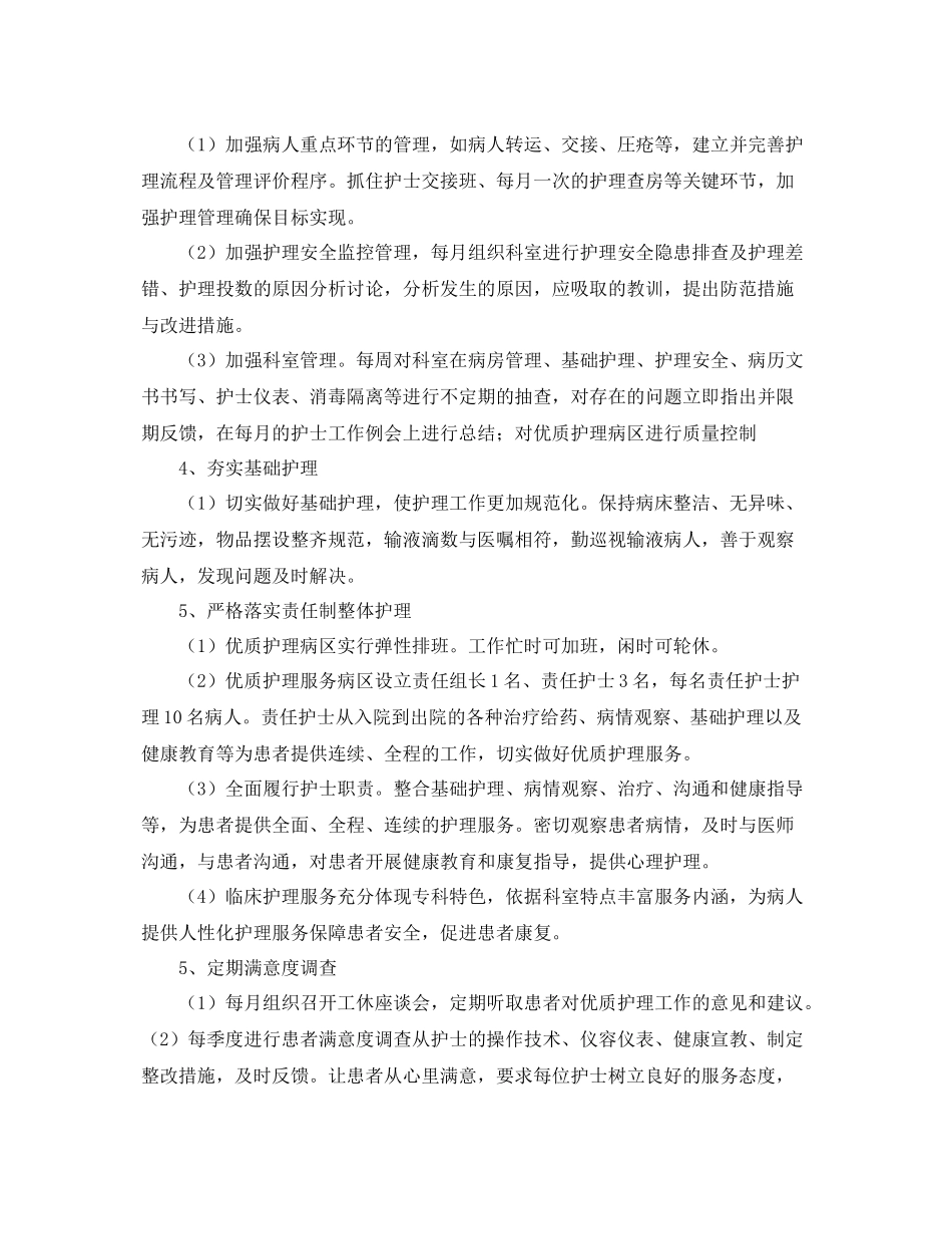 妇科优质护理工作计划 _第2页