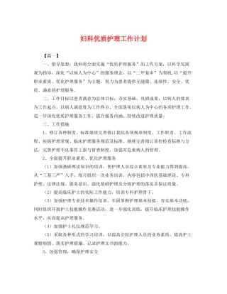 妇科优质护理工作计划 