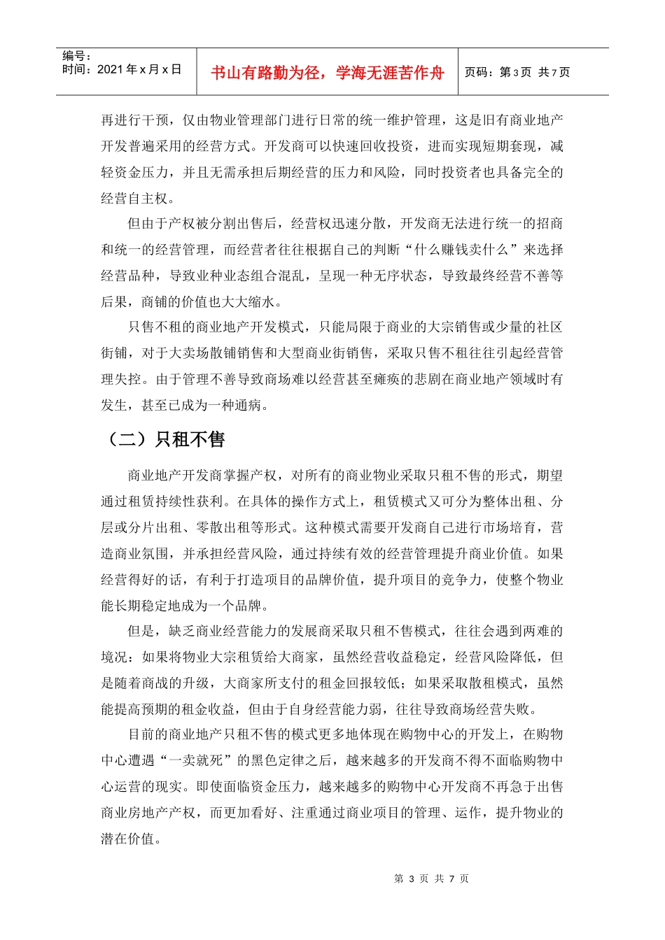 旅游地产的成功物业运营类型_第3页