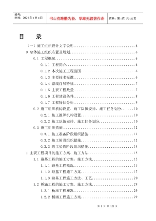 巴彦高勒矿井铁路专用线工程项目施工组织设计修改