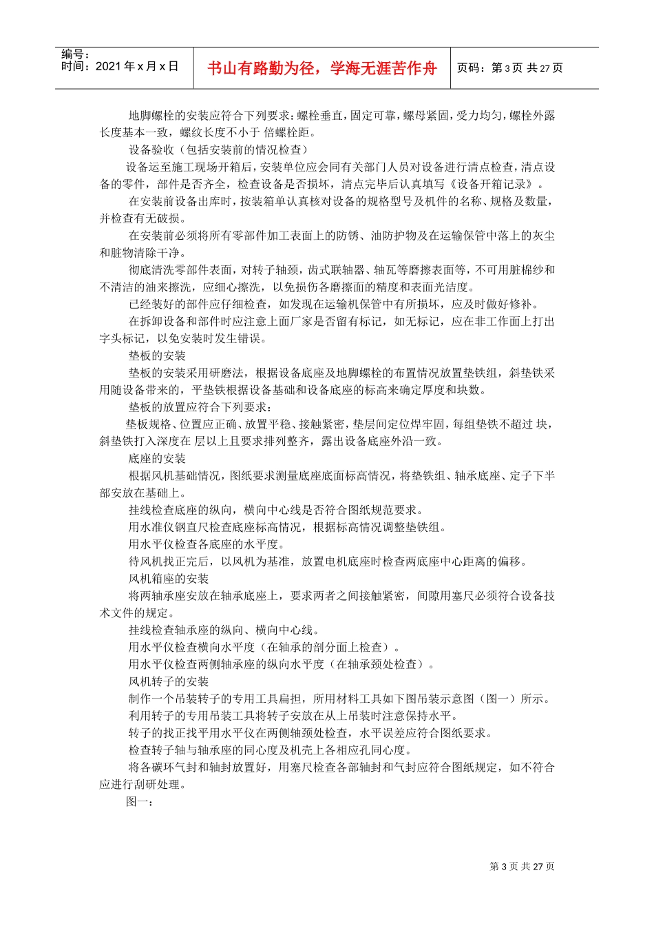 唐山某钢铁公司烧结机安装工程施工组织设计(DOC26页)_第3页